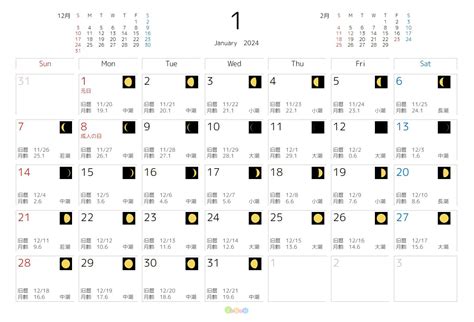 2024 年干支|2024年カレンダー (令和6年):旧暦、祝日、六曜、月齢、干支入り